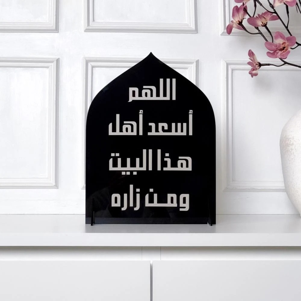 قطعة ديكور إسلامية أنيقة بعبارة دعاء - الصورة 3