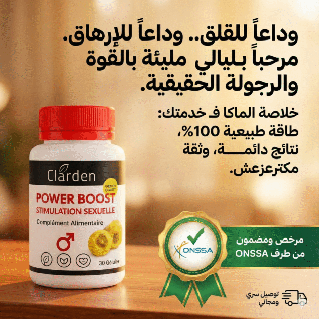 Clarden Power Boost - استرجع قوتك وثقتك الكاملة بفضل سر الماكا الذهبية