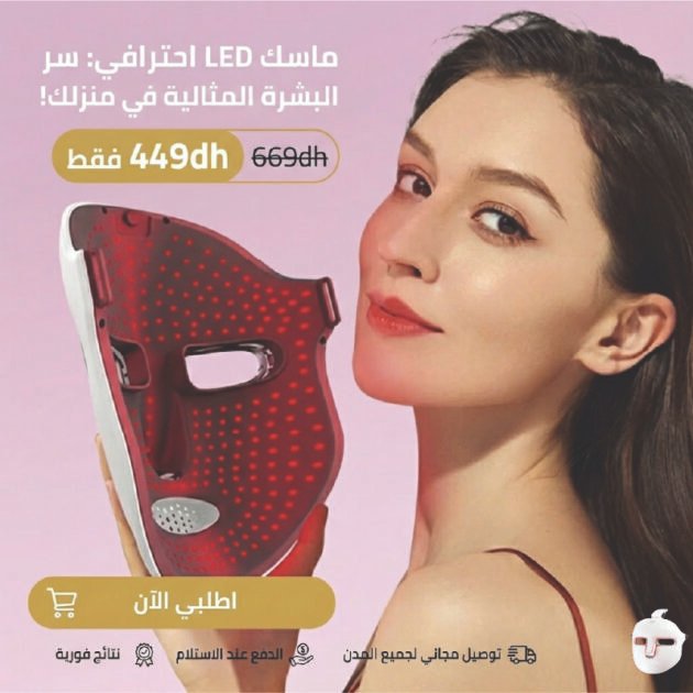 قناع الوجه LED المتطور (7 في 1) – لعلاج حب الشباب، الكلف والتصبغات